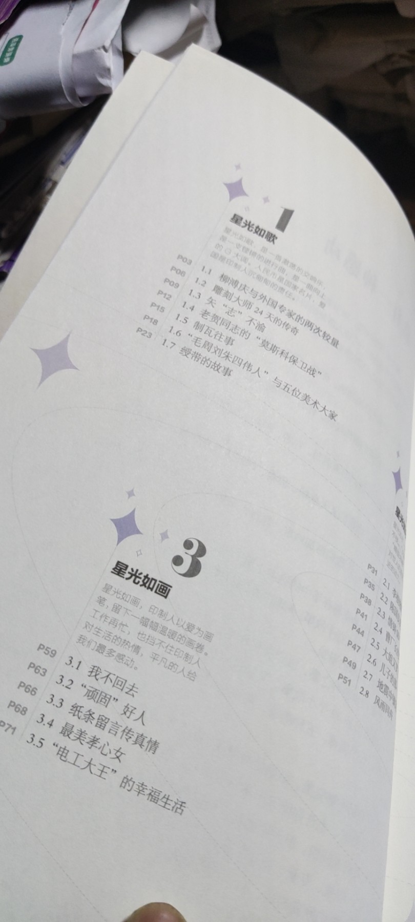星光循迹中国印钞造币文化教育读本（四）（8品左右）
