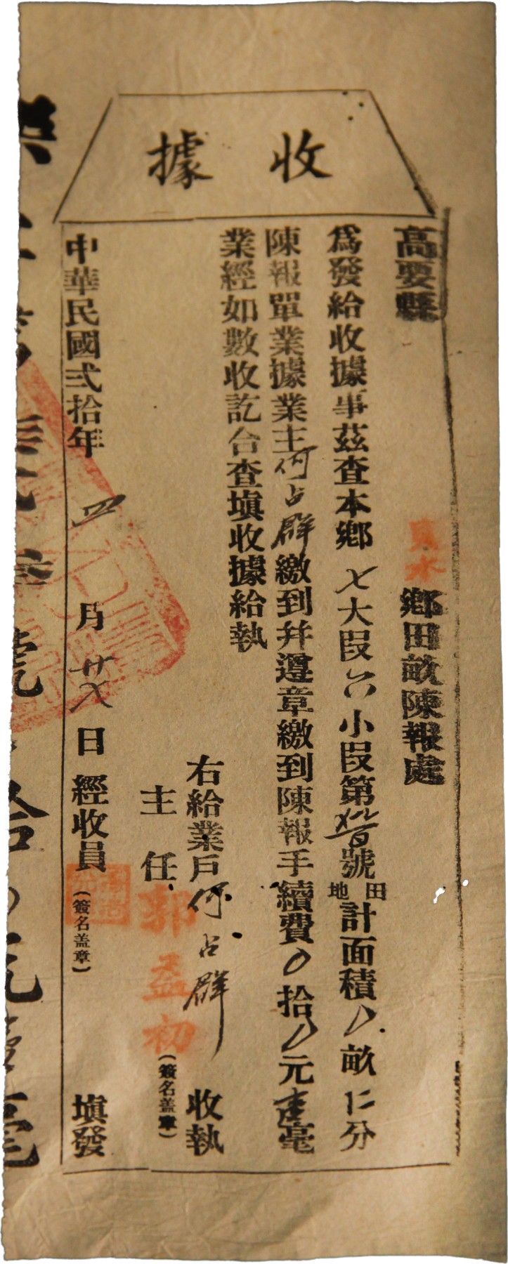 华宇2023夏季拍卖会-文献专场 红色陈高要县田粮收据，尺寸：9.5×28cm