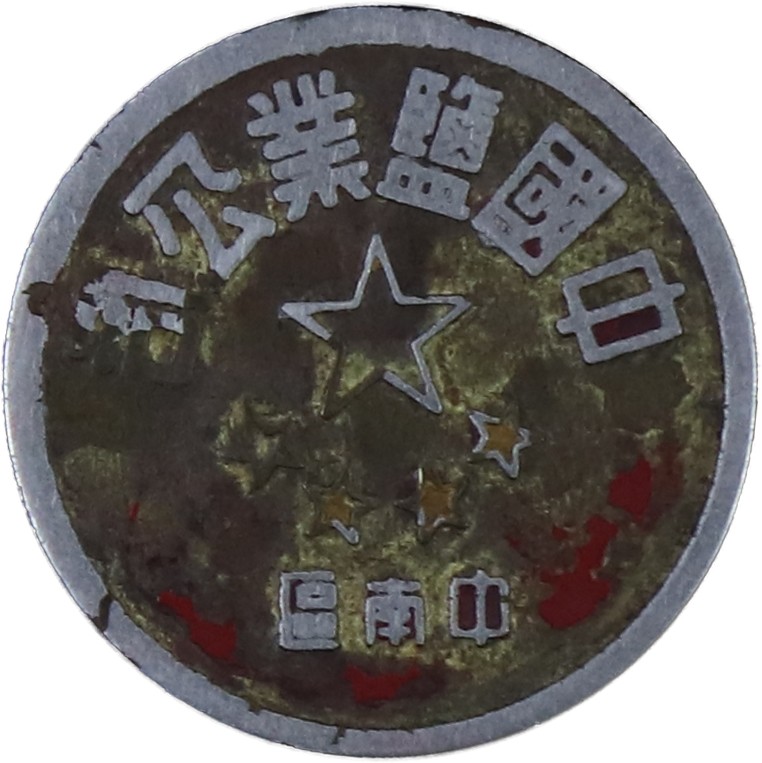 华宇2023夏季拍卖会-文献专场 中国盐业公司公司证章一枚，尺寸：2.5×2.5cm