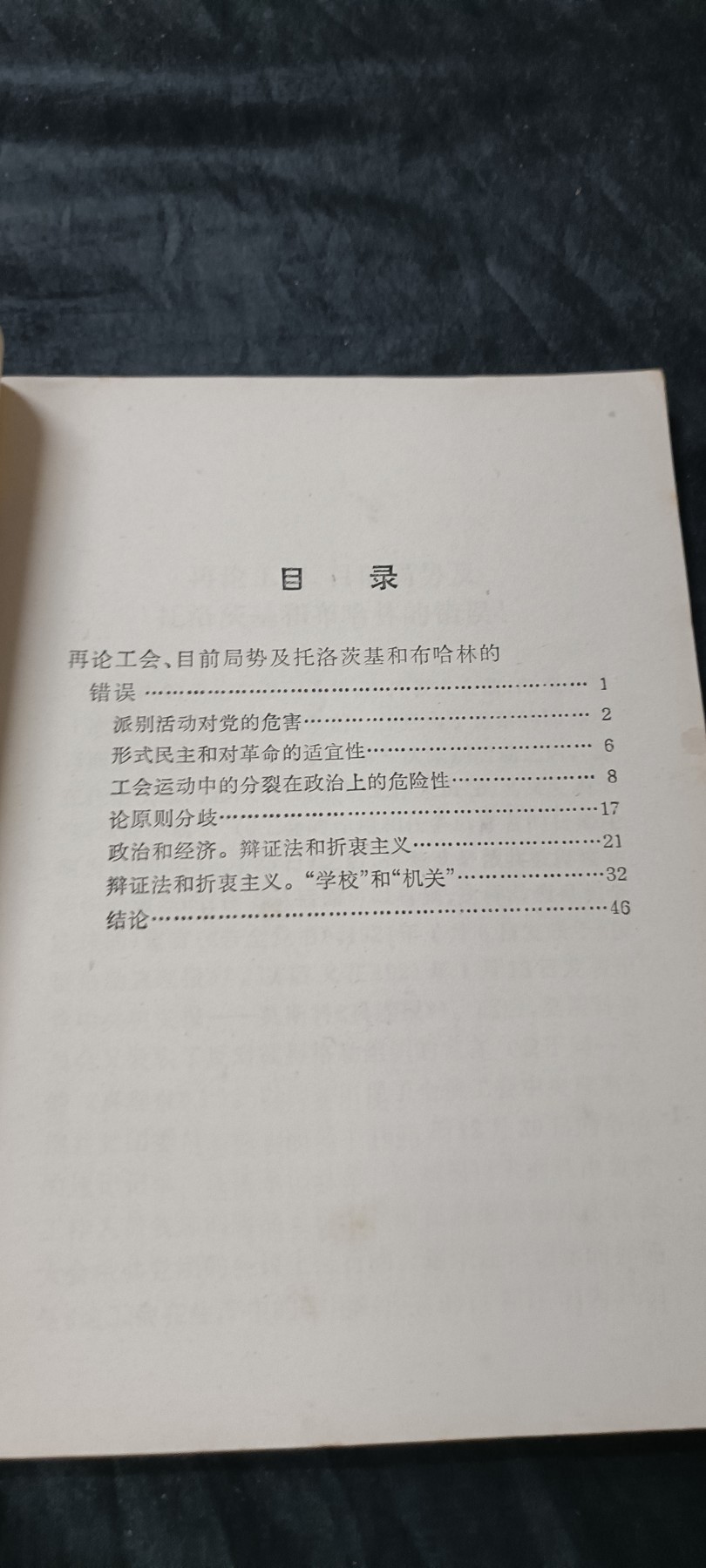 70多个拍品全部0起放漏！总有你中意的！ 列宁狠批托，布