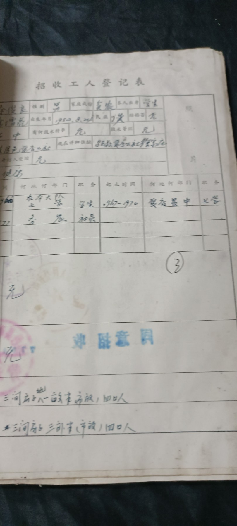 70多个拍品全部0起放漏！总有你中意的！ 一大本当时体制单位的资料，每个人的详细资料，介绍信等等，是了解当时情况的一手资料！