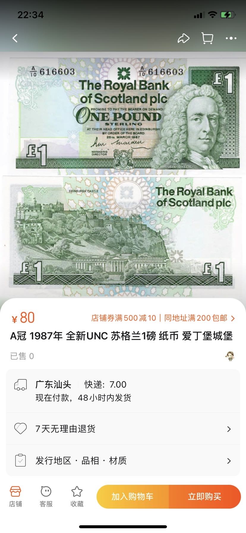 收藏联盟Quantum Auction 第291期拍卖  苏格兰皇家银行1987年1镑和科威特1993年1第纳尔纪念钞 品相全新UNC 号码无4 