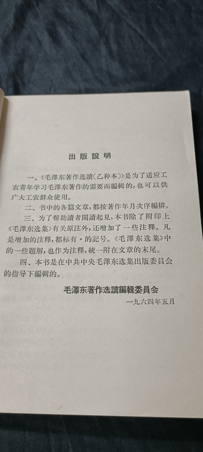 70多个拍品全部0起放漏！总有你中意的！ 好品早期毛著作选读
