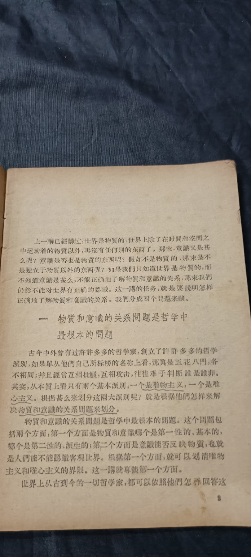 70多个拍品全部0起放漏！总有你中意的！ 五十年代哲学资料