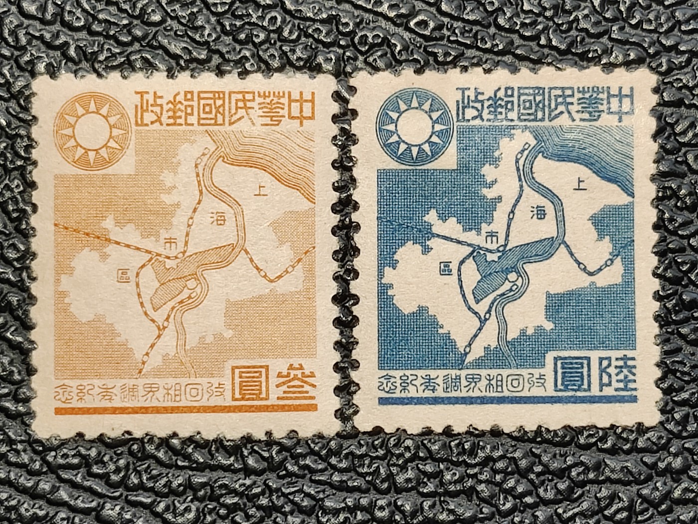 洪涛臻品批发群 精选邮票限时拍卖第三百八十七期  华中沦陷区(汪精卫) 伪华中纪3 “收回租界周年纪念”新全套原胶