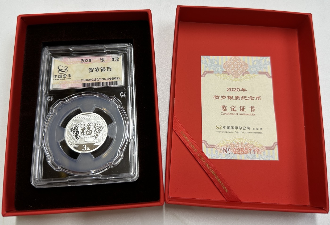 【金钰满堂钱币】拍卖第十七期 福利多多 大家多多捧场 金总封装2020年福字8克银币