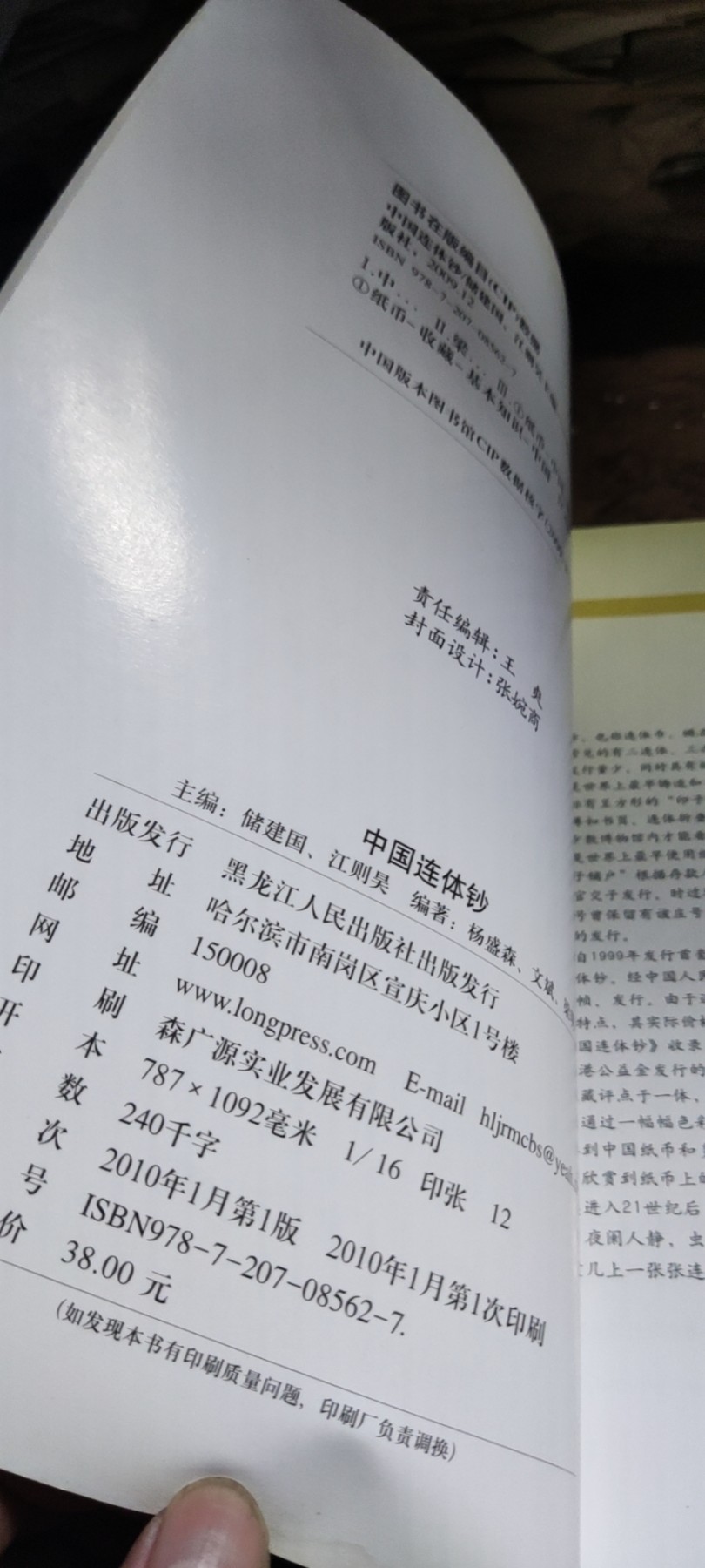 中国连体钞（1版1印）（8品左右）
