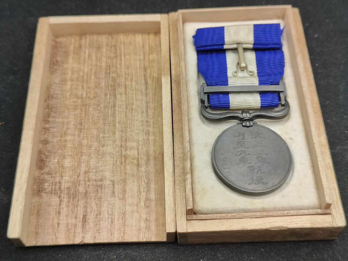 全场0元起拍 第94期 咸鱼国勋章拍卖专场 9月27日（周三）下午6：00开始 日本大正39从军记章带盒