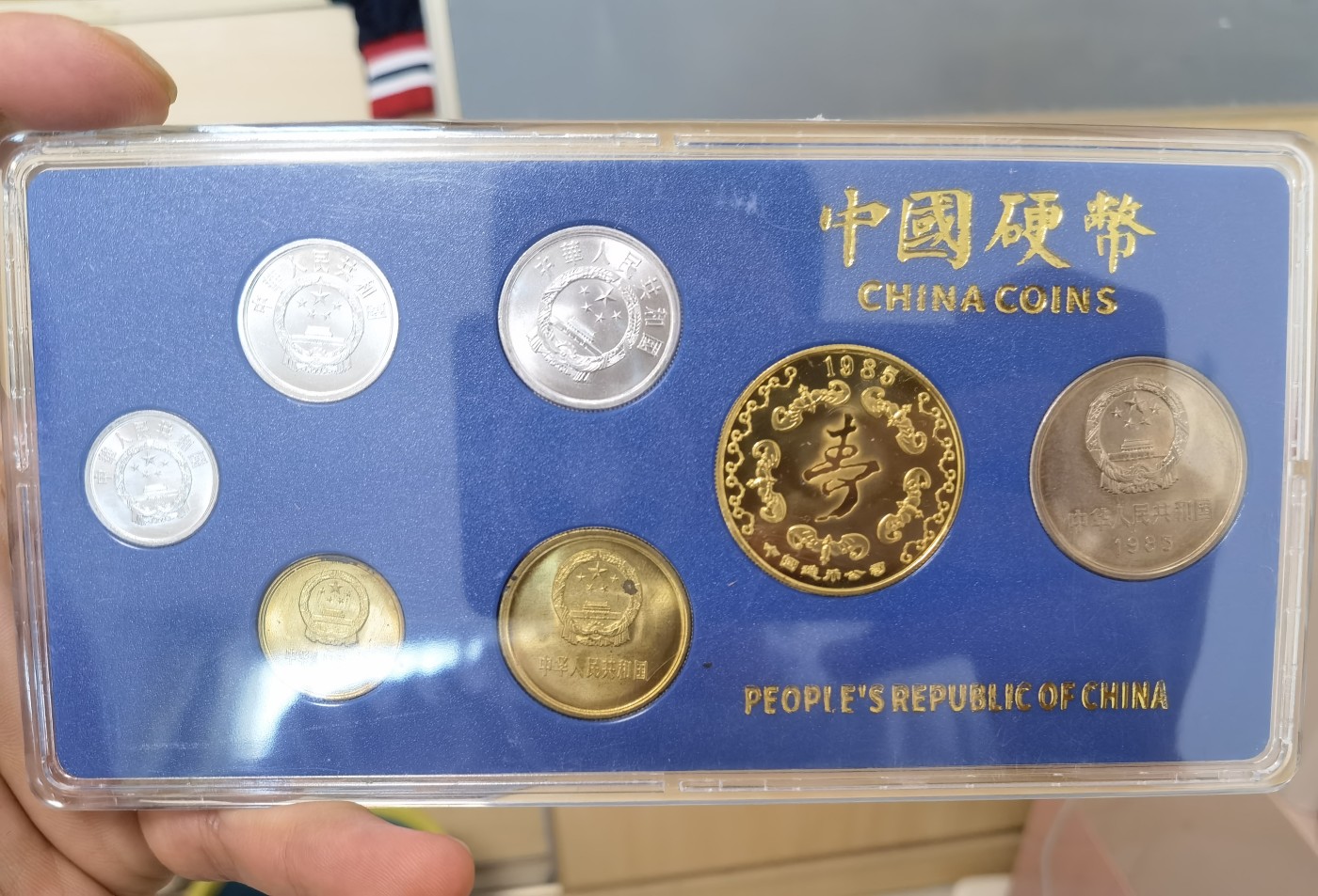 华诞1949-2013 1985长城纪念币套装。