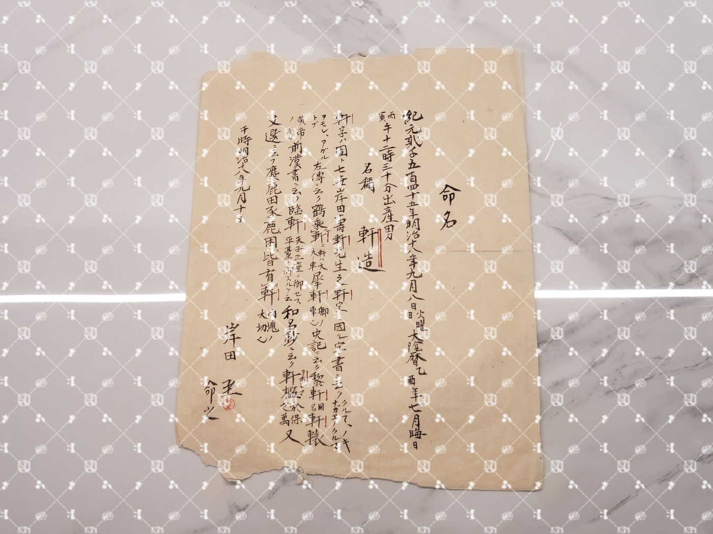 🤔经典时尚给钱就麦系列专场① 岸田轩造【作家 “新兴生活运动”主导者 佐藤新兴生活馆（现日本生活协会）创办人兼常务理事 兵库县神户市兵库实业补习学校校长 财团法人修养团兵库县联合会长&团员总代】 生辰八字命名帖（明治十八年九月十日岸田至命名）