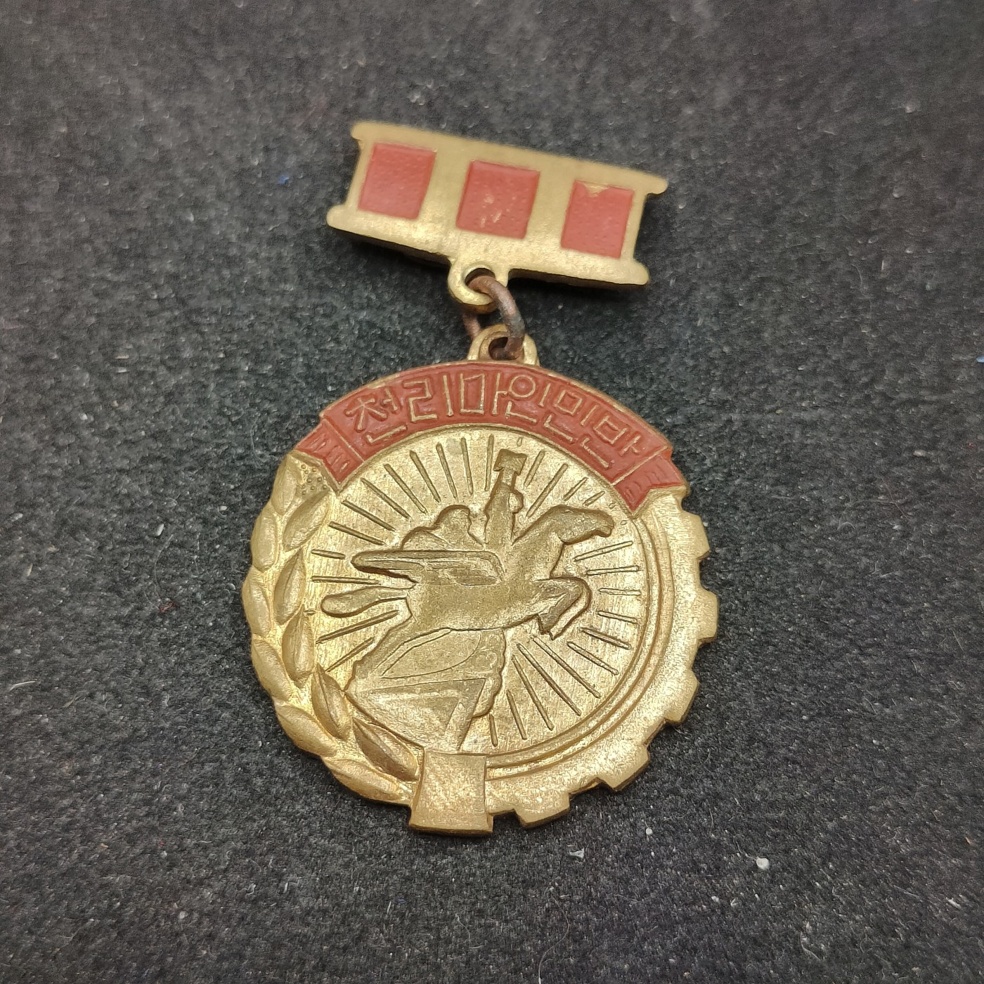 全场0元起拍 第94期 咸鱼国勋章拍卖专场 9月27日（周三）下午6：00开始 朝鲜千里马证章