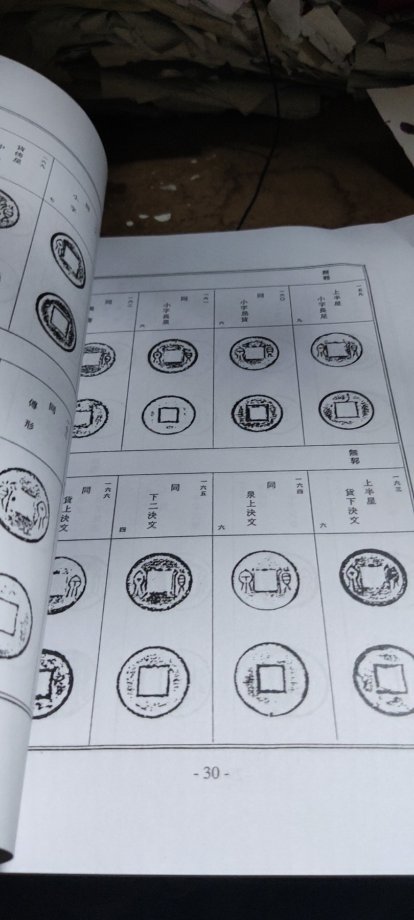 货泉钱谱日语复印资料