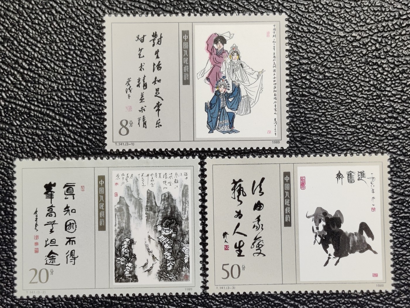 洪涛臻品批发群 精选邮票限时拍卖第三百八十七期  T141当代美术作品 新全套全品