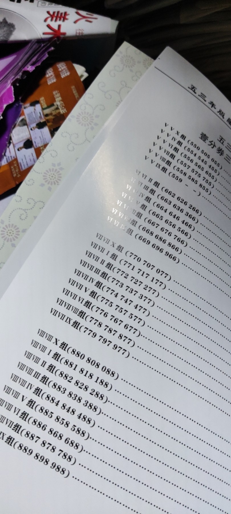 中华人民共和国五三年版罗马号纸分币大全币签图录（9品左右）