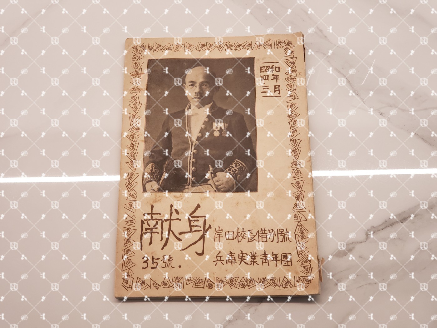 🤔经典时尚给钱就麦系列专场① 岸田轩造【作家 “新兴生活运动”主导者 佐藤新兴生活馆（现日本生活协会）创办人兼常务理事 兵库县神户市兵库实业补习学校校长 财团法人修养团兵库县联合会长&团员总代】 兵库实业青年团内部文刊（昭和四年）