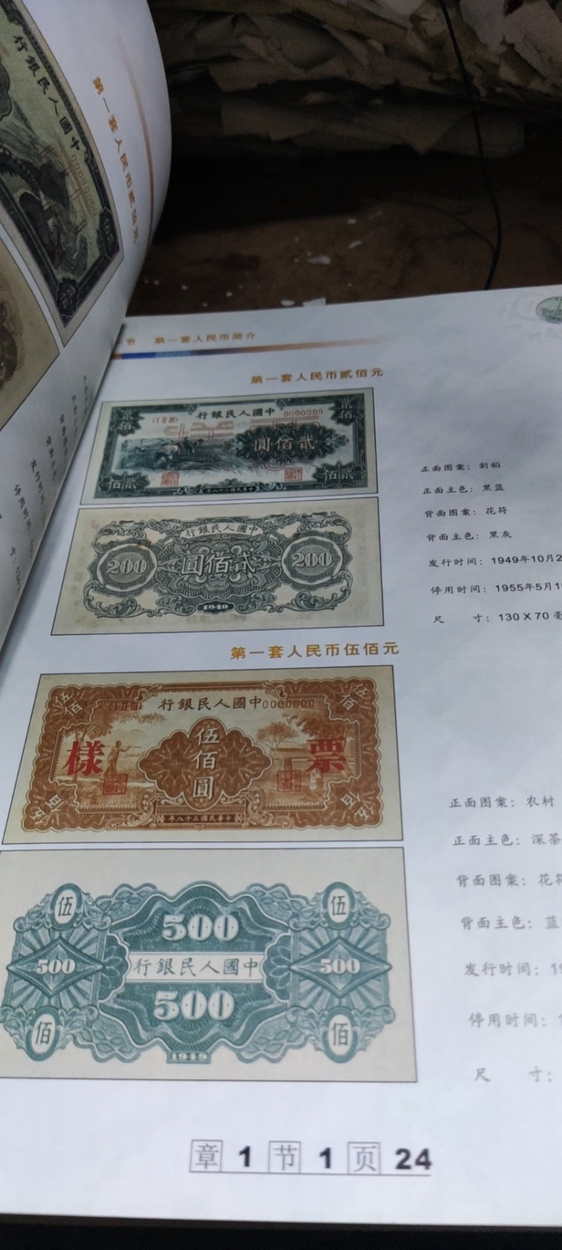 人民币鉴别（8.5品左右）
