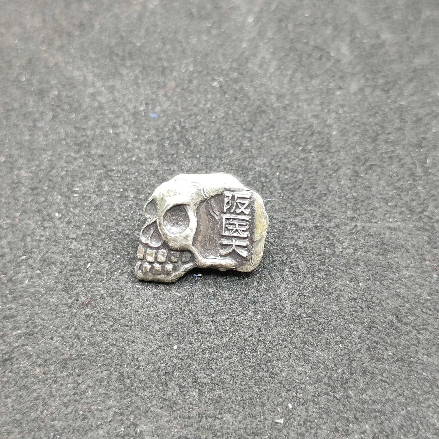 全场0元起拍 第94期 咸鱼国勋章拍卖专场 9月27日（周三）下午6：00开始 大阪医科大学骷髅章