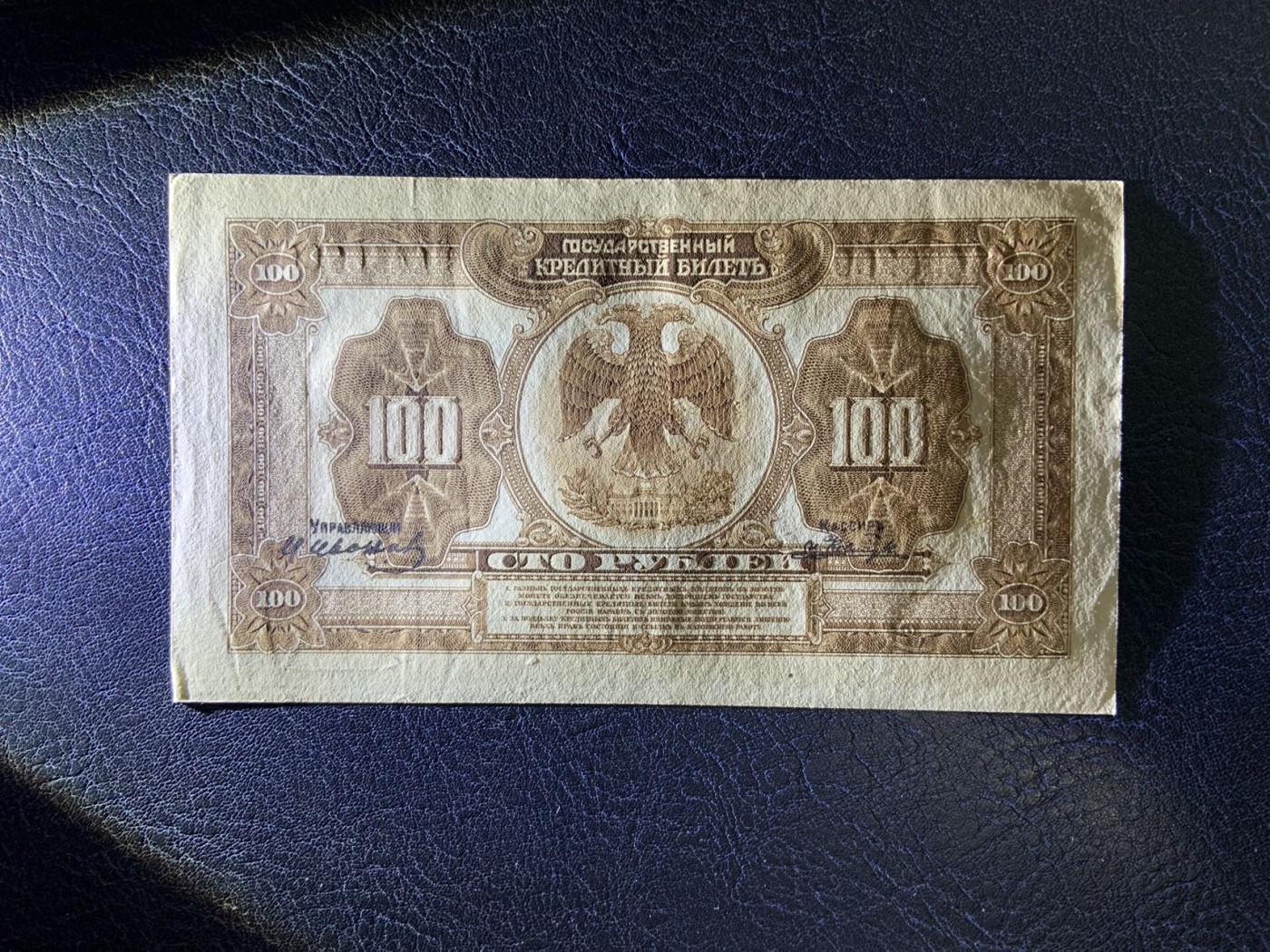 收藏联盟Quantum Auction 第291期拍卖  俄罗斯1918年塞尔维亚和远东地区100卢布 品相AU-  美钞代印