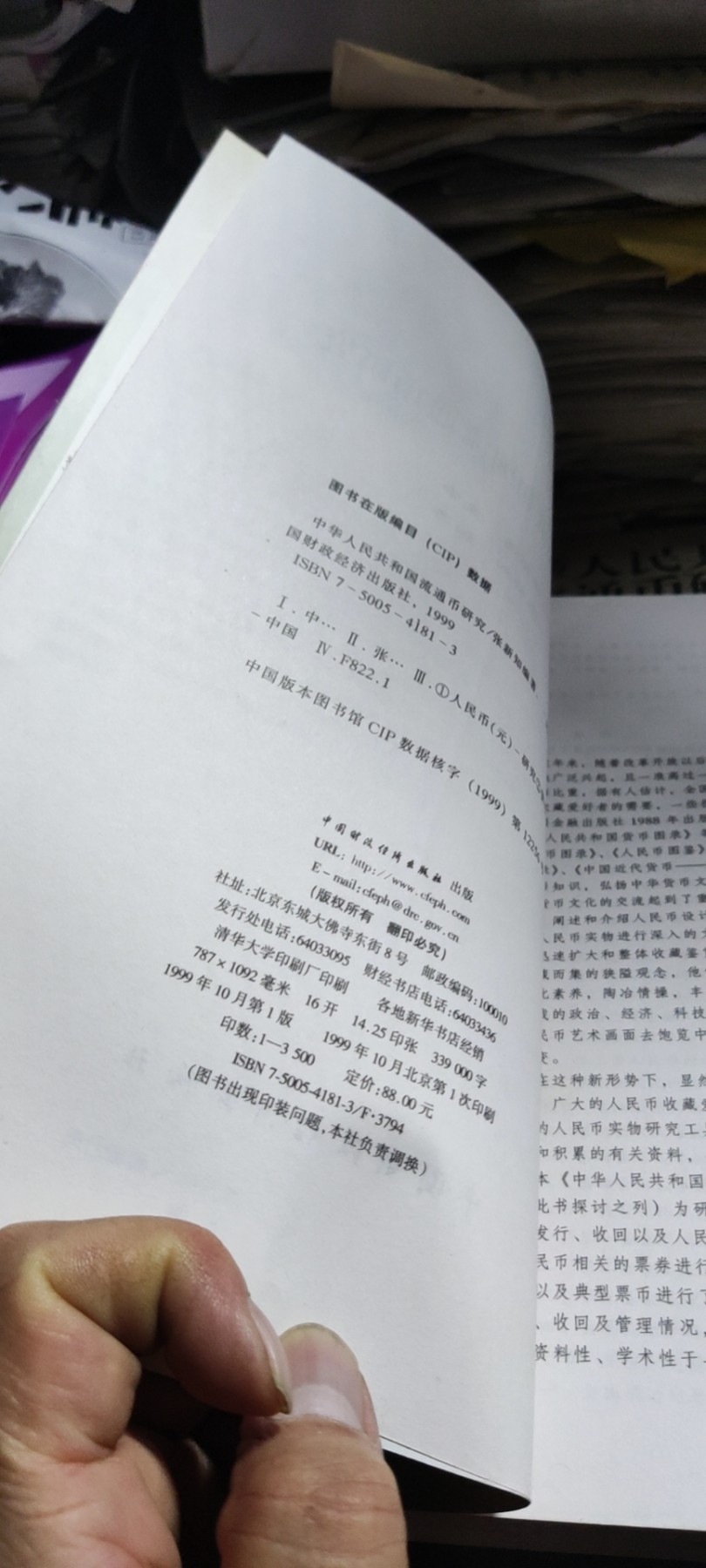 中华人民共和国流通币研究（9品左右）