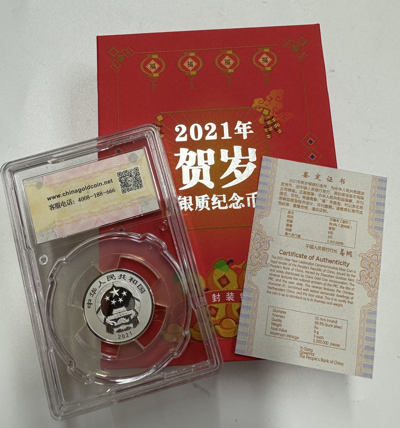 【金钰满堂钱币】拍卖第十七期 福利多多 大家多多捧场 金总封装2021年福字8克银币