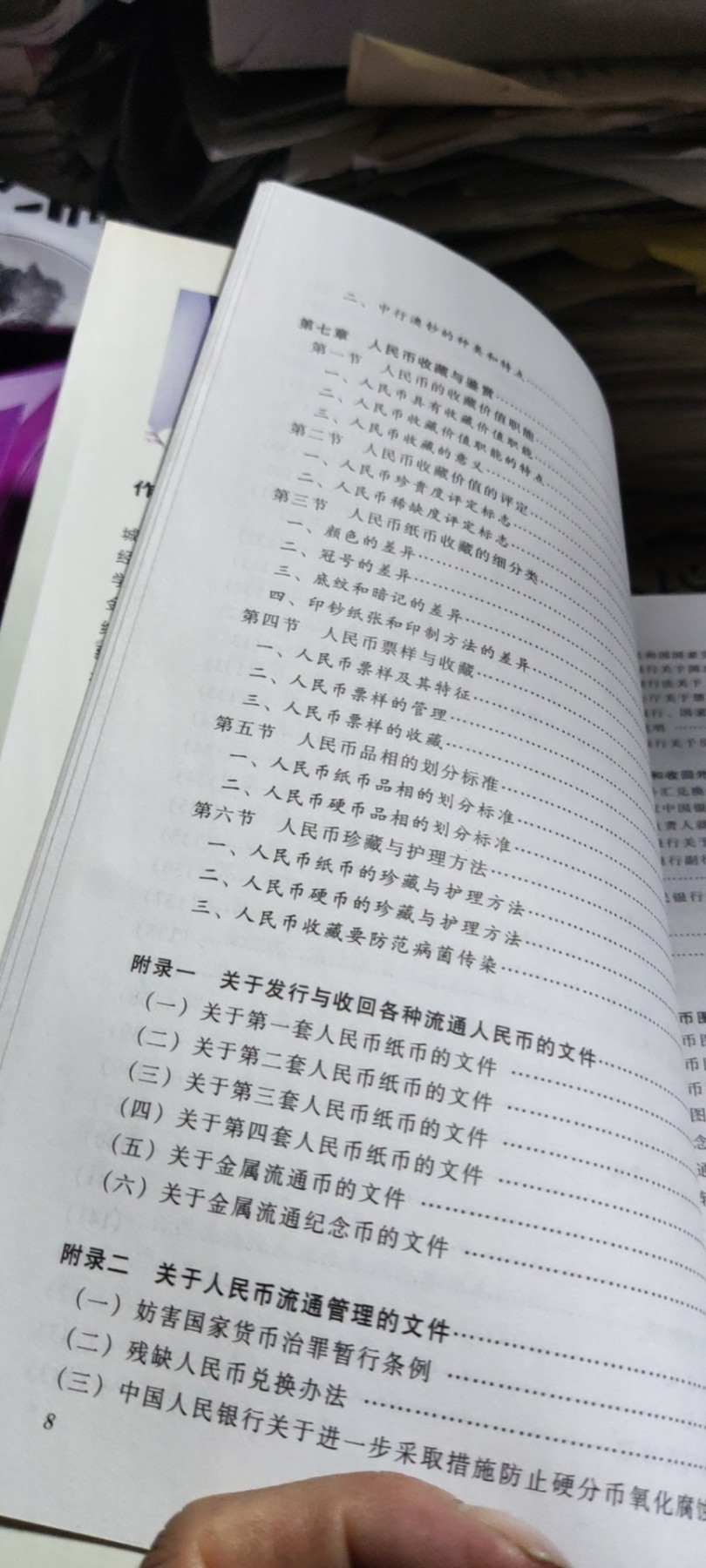 中华人民共和国流通币研究（9品左右）