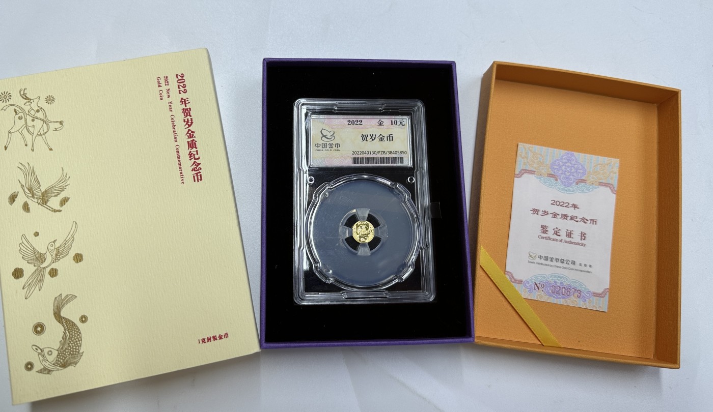 【金钰满堂钱币】拍卖第十七期 福利多多 大家多多捧场 金总封装2022年福字1克金币