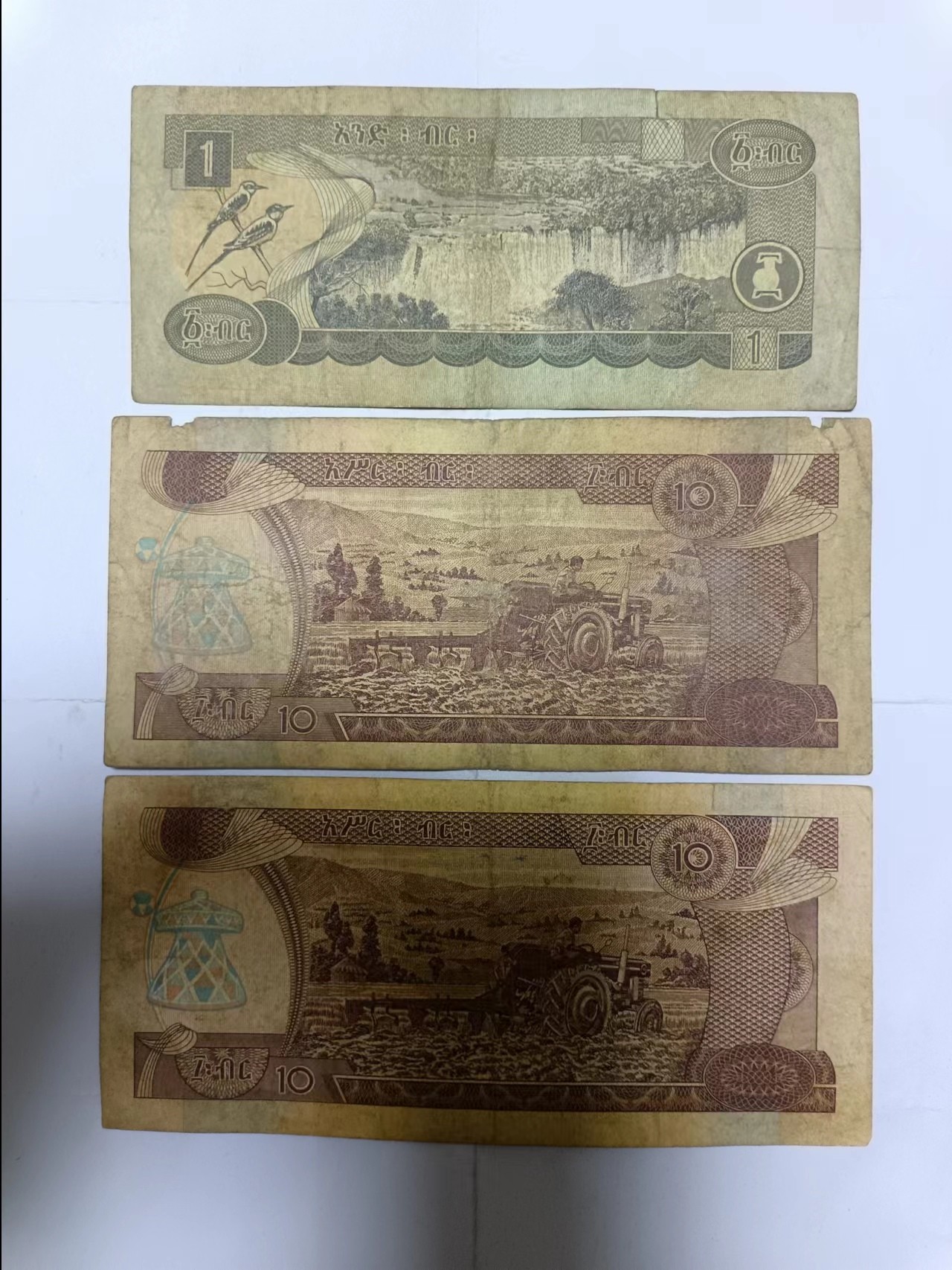 【20230925】非全新纸币第六十九场 埃塞俄比亚3张纸币，有裂缝和破口