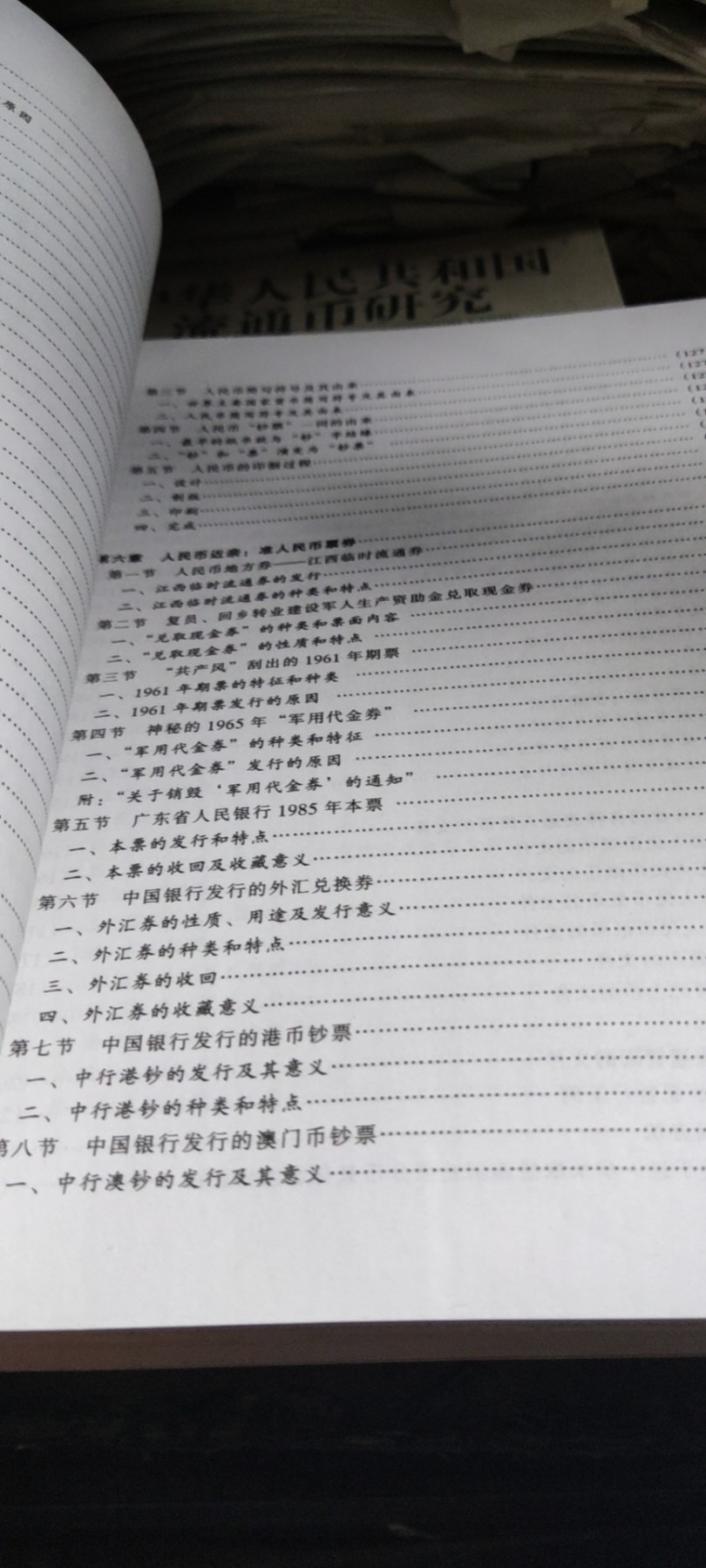 中华人民共和国流通币研究（9品左右）