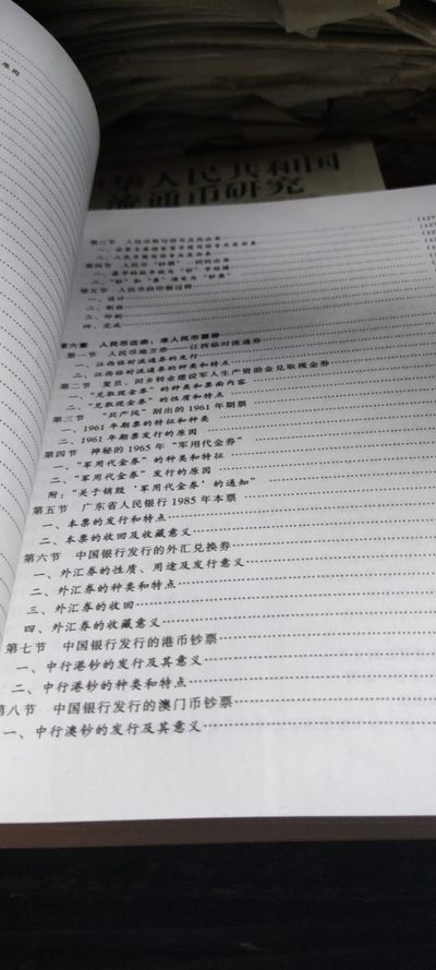 中华人民共和国流通币研究（9品左右） 中华人民共和国流通币研究（9品左右）