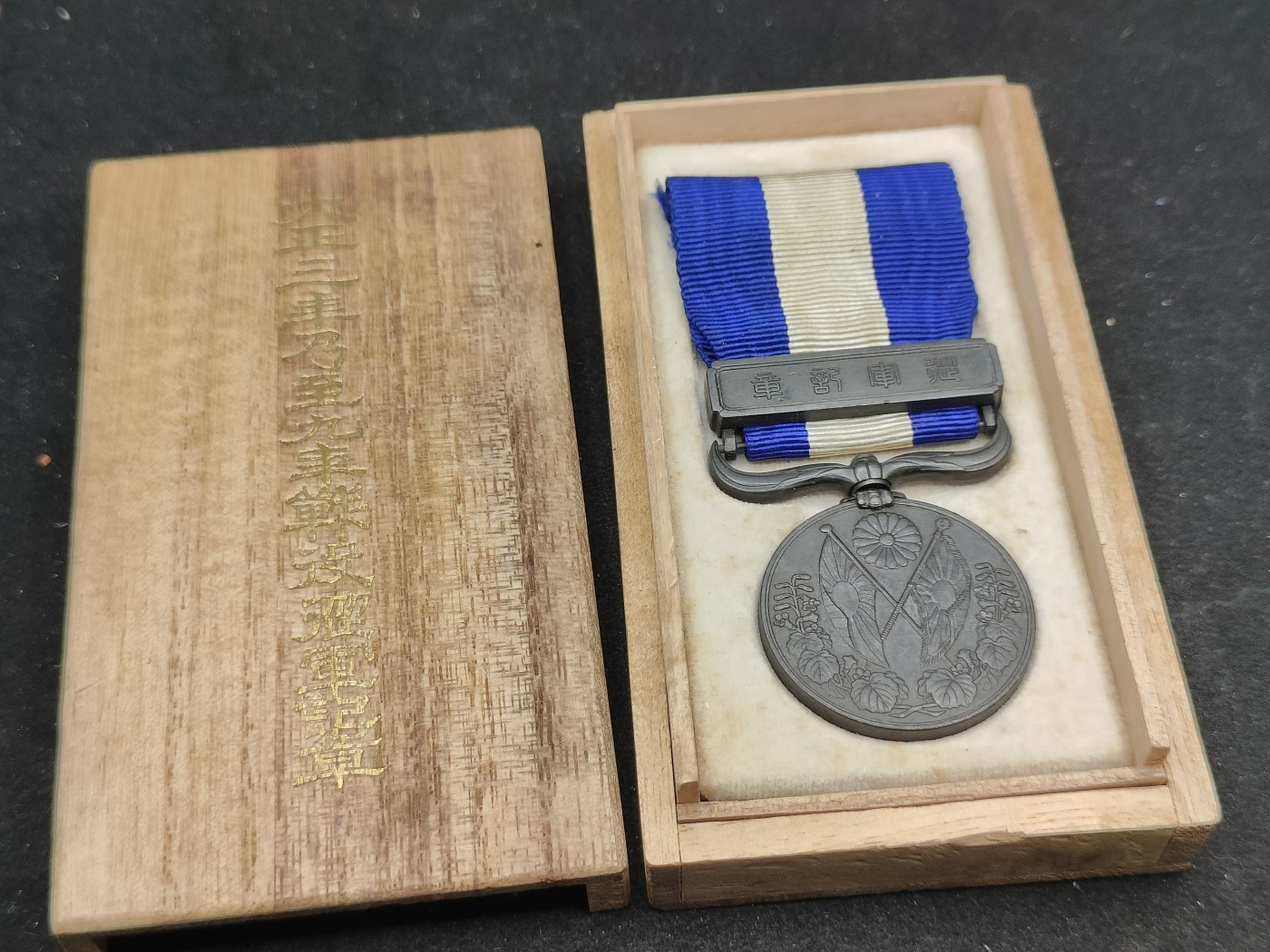 全场0元起拍 第94期 咸鱼国勋章拍卖专场 9月27日（周三）下午6：00开始 日本大正39从军记章带盒