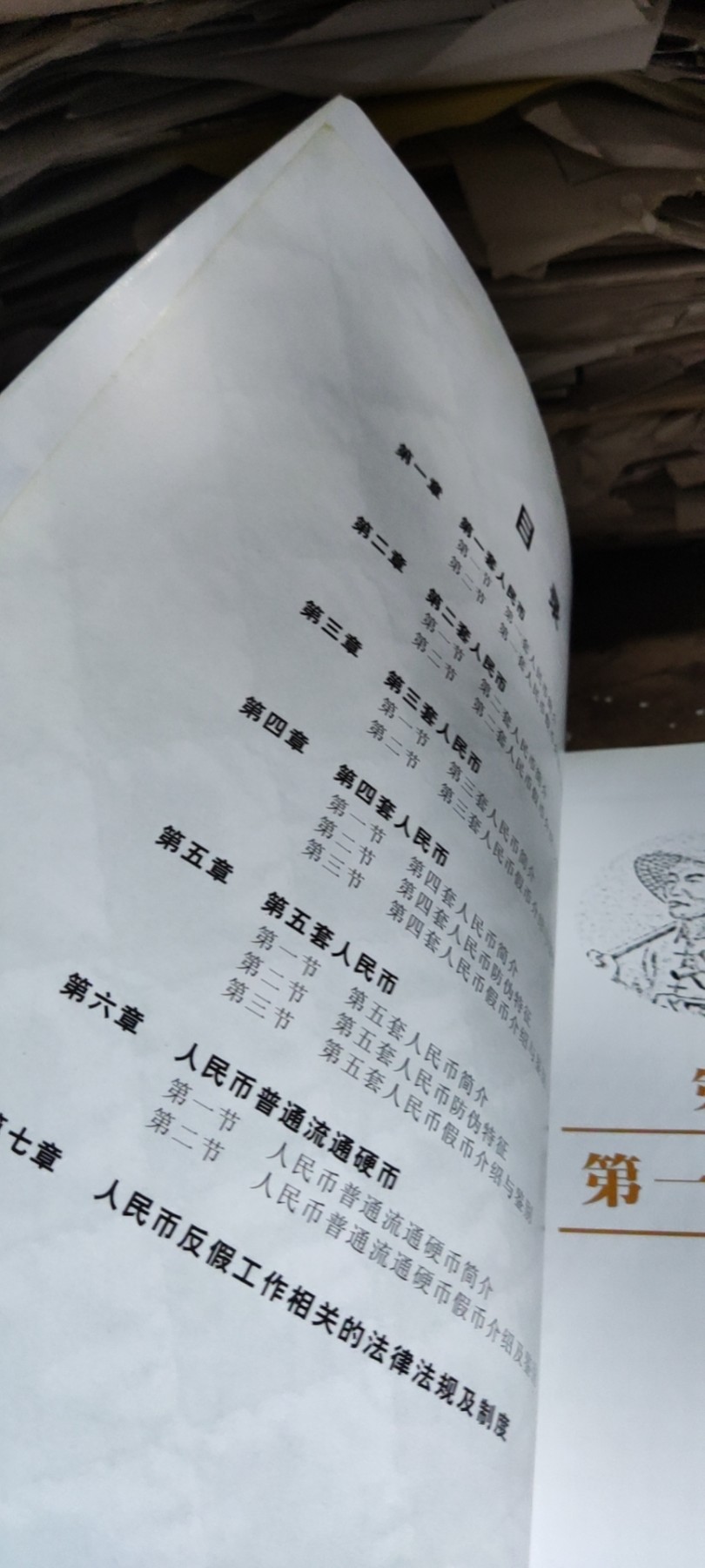 人民币鉴别（8.5品左右）
