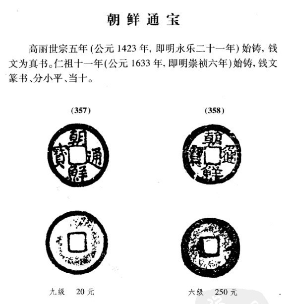 葡属、满洲民国、琉球通宝、朝鲜花钱、常平通宝，海外回流古钱币（半两五铢、新莽货布、蚁鼻钱、新疆红钱等），彼得堡世界钱币勋章拍卖第70期，周六日两连拍