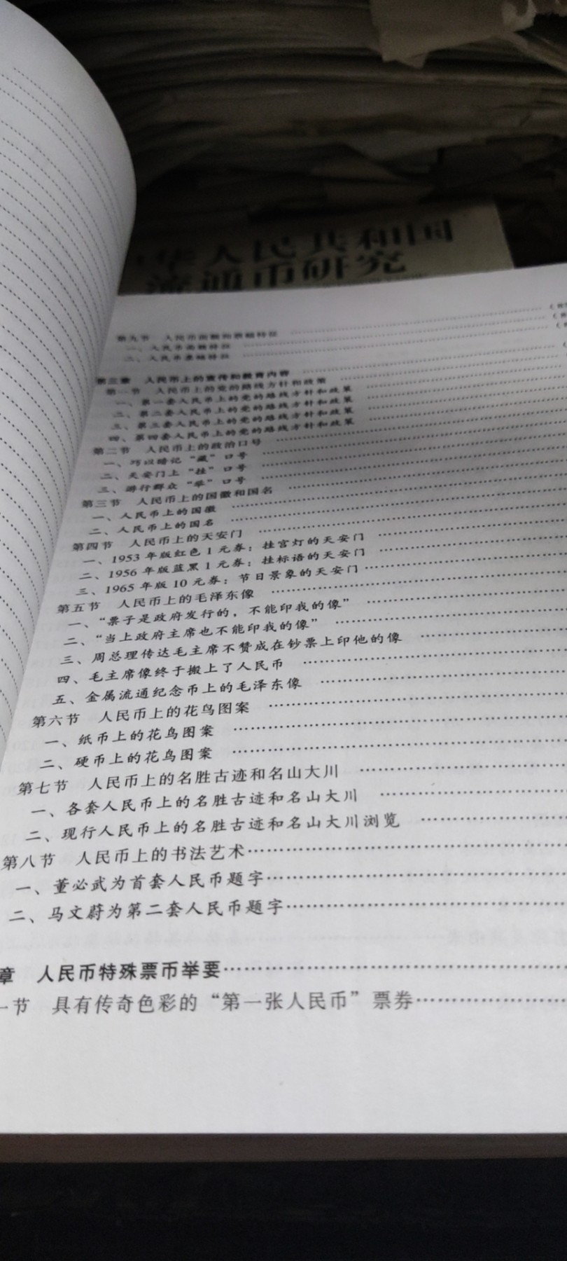 中华人民共和国流通币研究（9品左右）