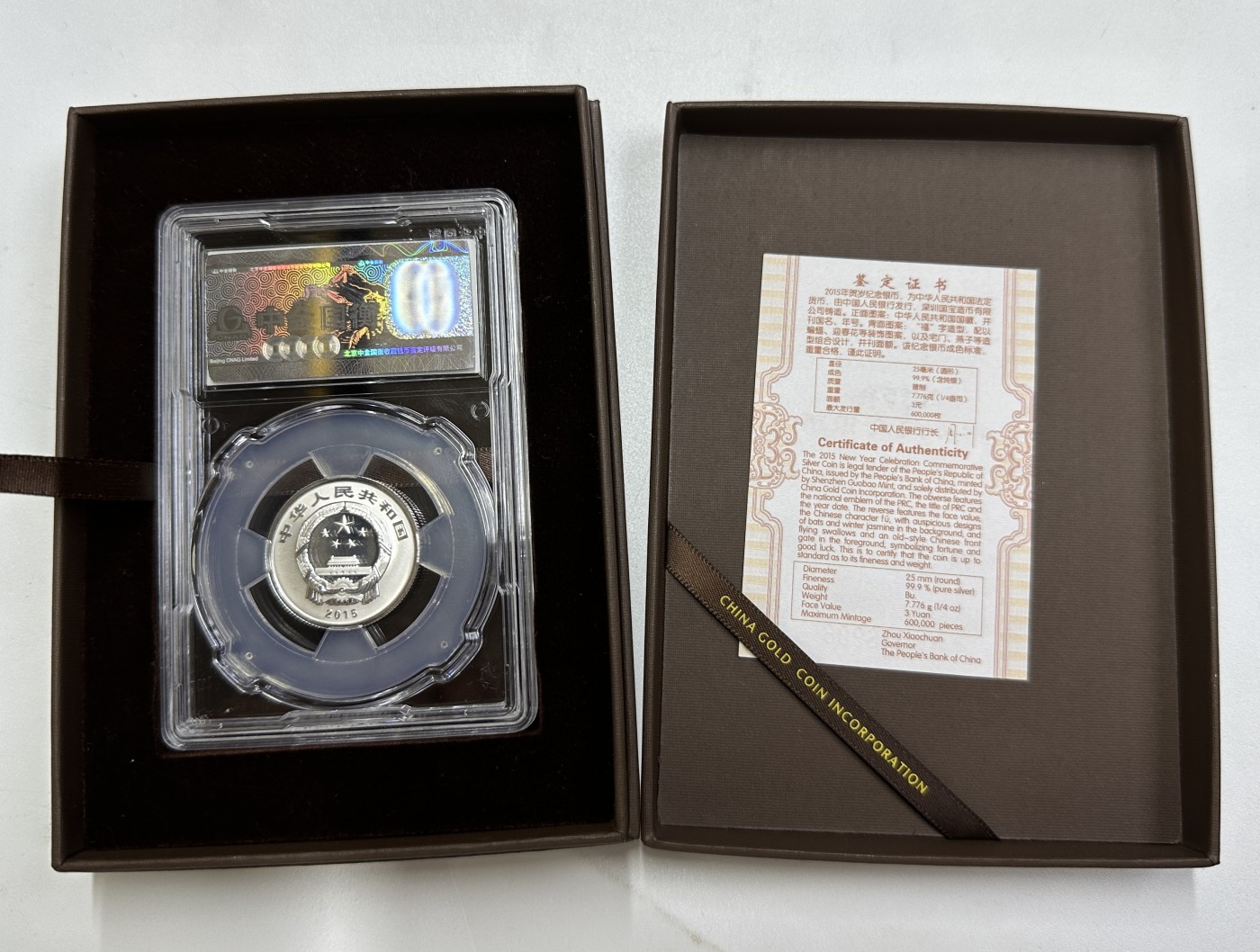 【金钰满堂钱币】拍卖第十七期 福利多多 大家多多捧场 金总封装2015年福字8克银币
