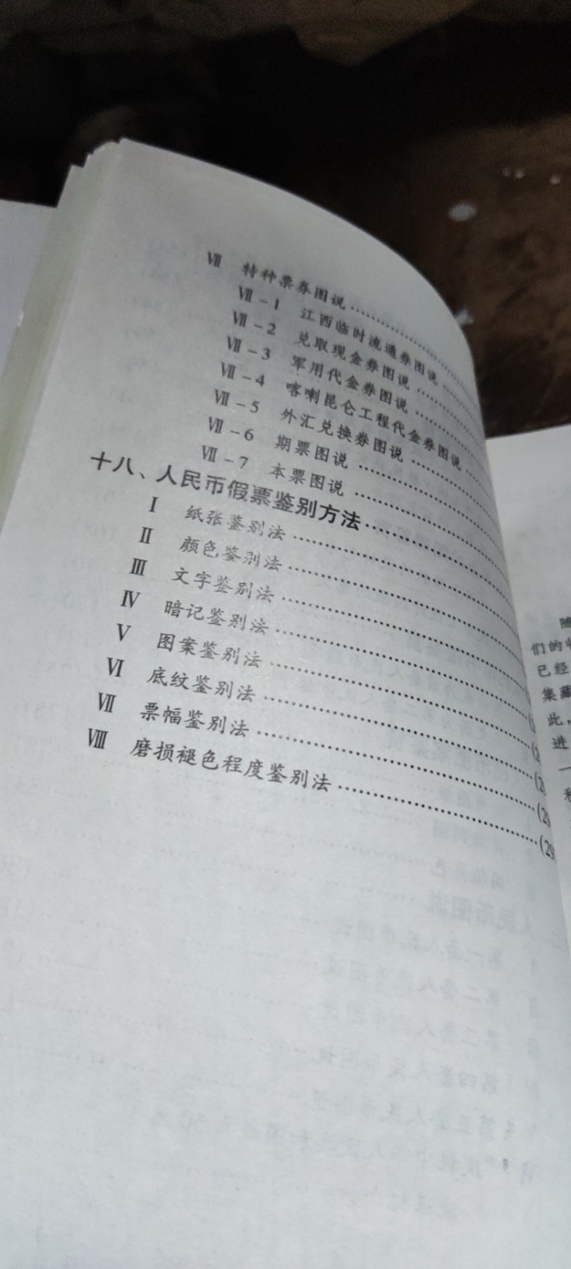 人民币纸币集藏指南（9品左右）