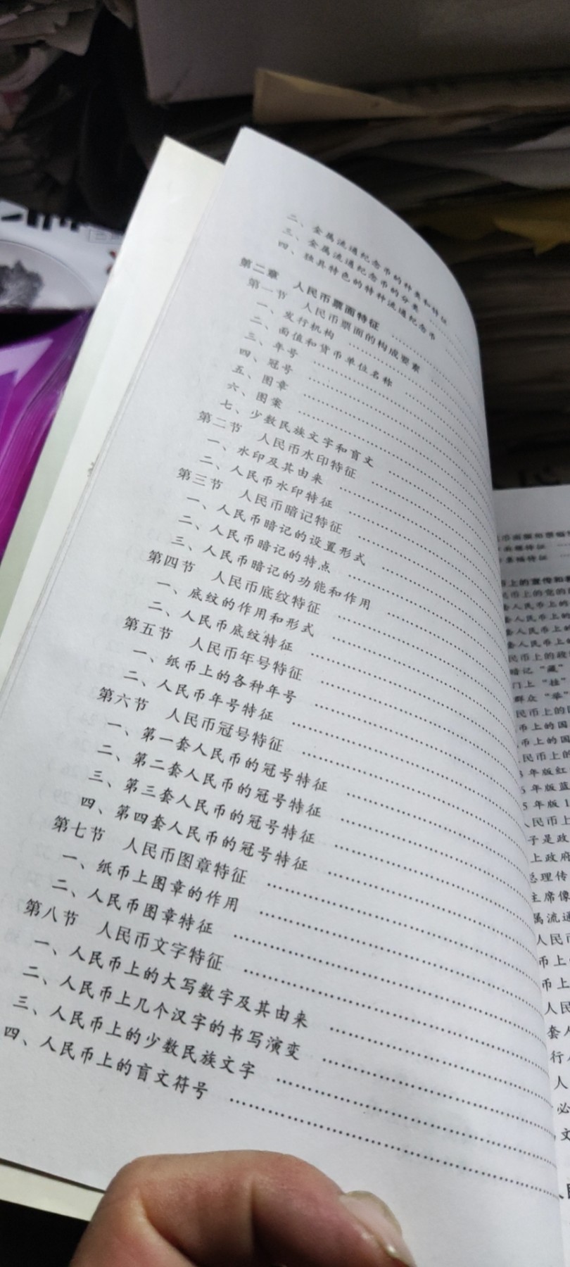 中华人民共和国流通币研究（9品左右）