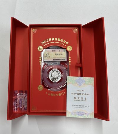 【金钰满堂钱币】拍卖第十七期 福利多多 大家多多捧场 - 金总封装2022年福字8克银币