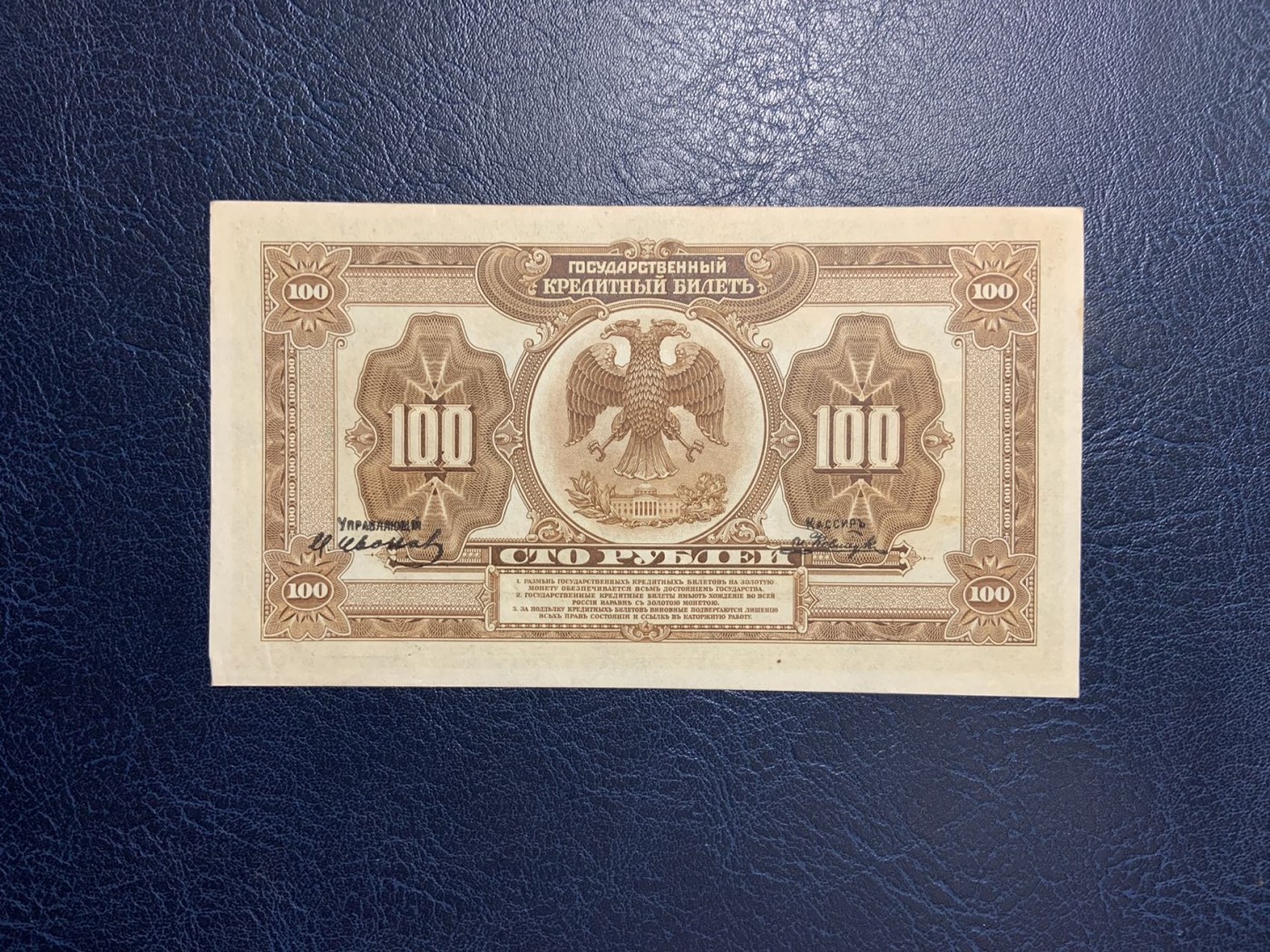 收藏联盟Quantum Auction 第291期拍卖  俄罗斯1918年塞尔维亚和远东地区100卢布 品相AU-  美钞代印