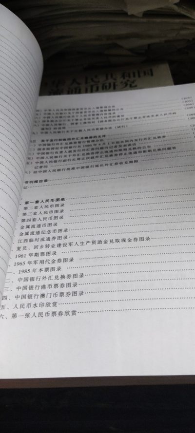 中华人民共和国流通币研究（9品左右） 中华人民共和国流通币研究（9品左右）