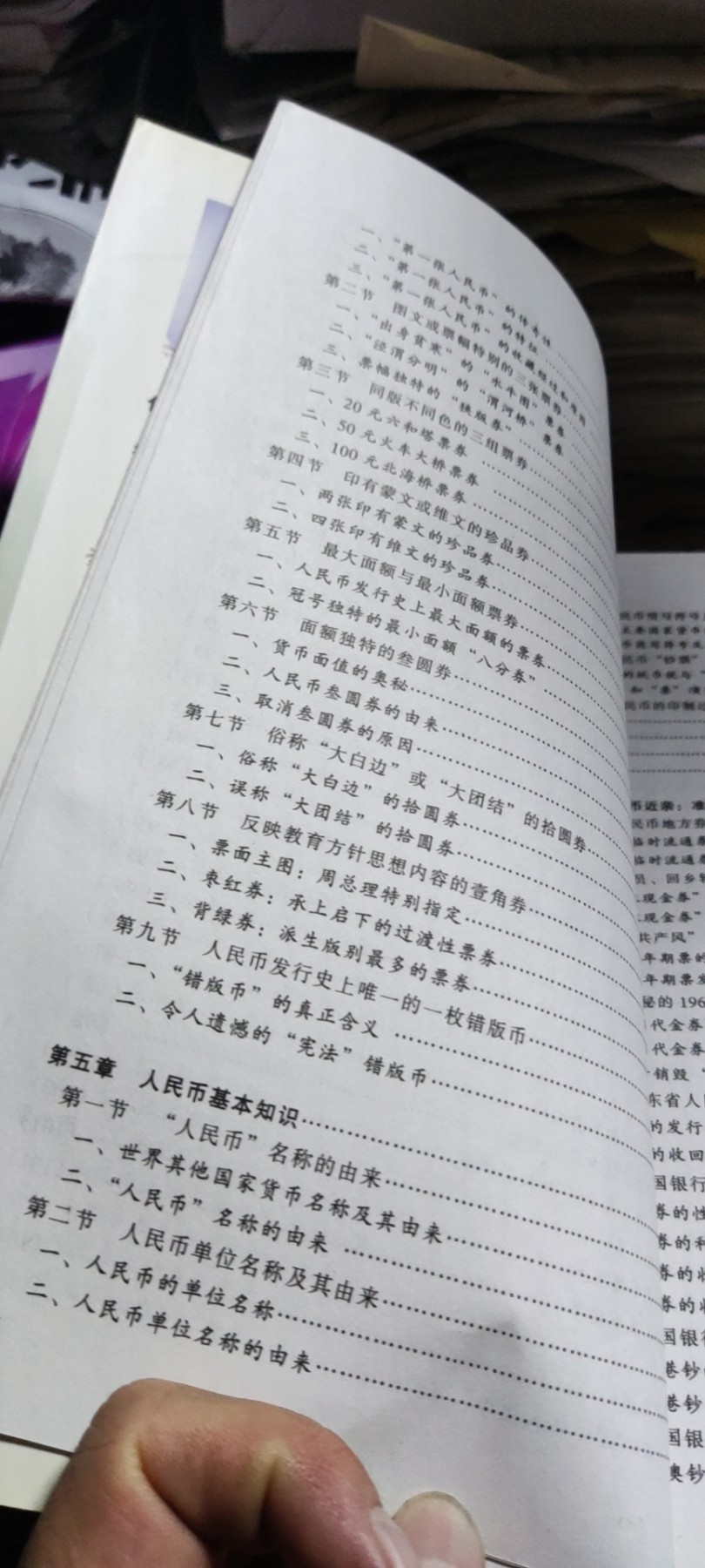 中华人民共和国流通币研究（9品左右）