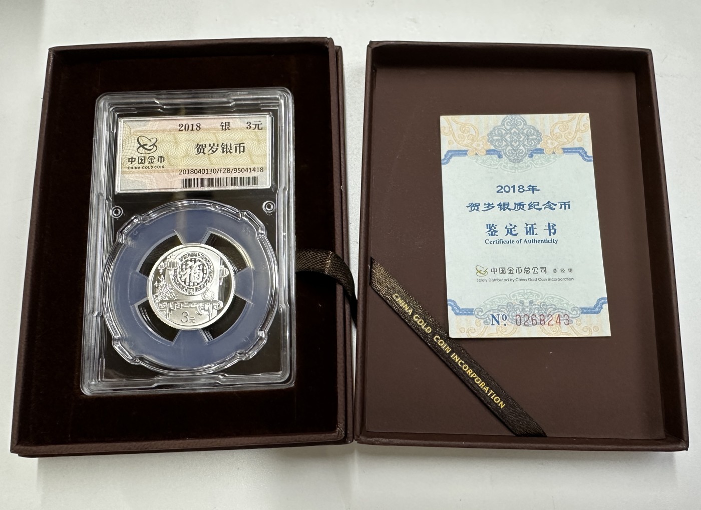 【金钰满堂钱币】拍卖第十七期 福利多多 大家多多捧场 金总封装2018年福字8克银币