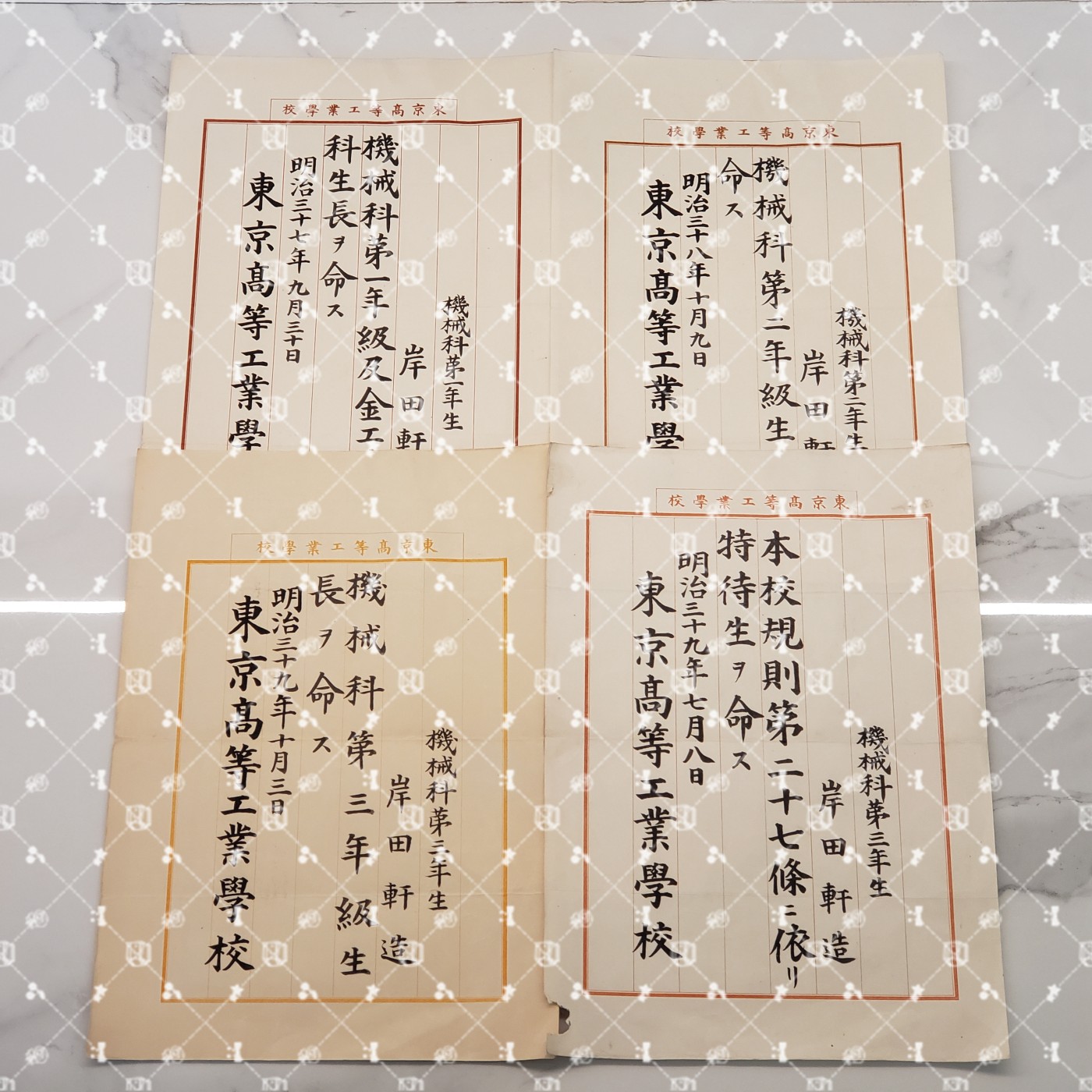 🤔经典时尚给钱就麦系列专场① 岸田轩造【作家 “新兴生活运动”主导者 佐藤新兴生活馆（现日本生活协会）创办人兼常务理事 兵库县神户市兵库实业补习学校校长 财团法人修养团兵库县联合会长&团员总代】 东京高等工业学校年级长任命书（现东京工业大学）