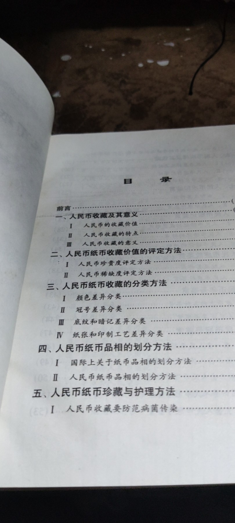 人民币纸币集藏指南（9品左右）