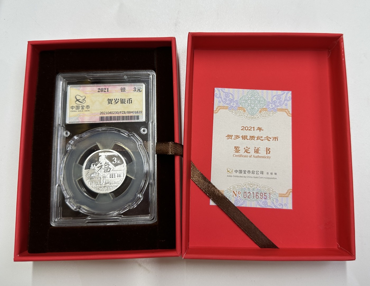 【金钰满堂钱币】拍卖第十七期 福利多多 大家多多捧场 金总封装2021年福字8克银币