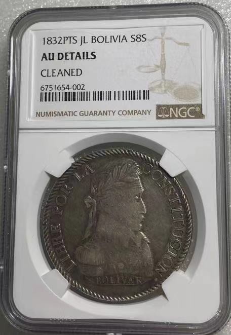 瓶子🏺第110期拍卖会 AU玻利维亚1832年8索尔羊驼银币  原味五彩光大银币