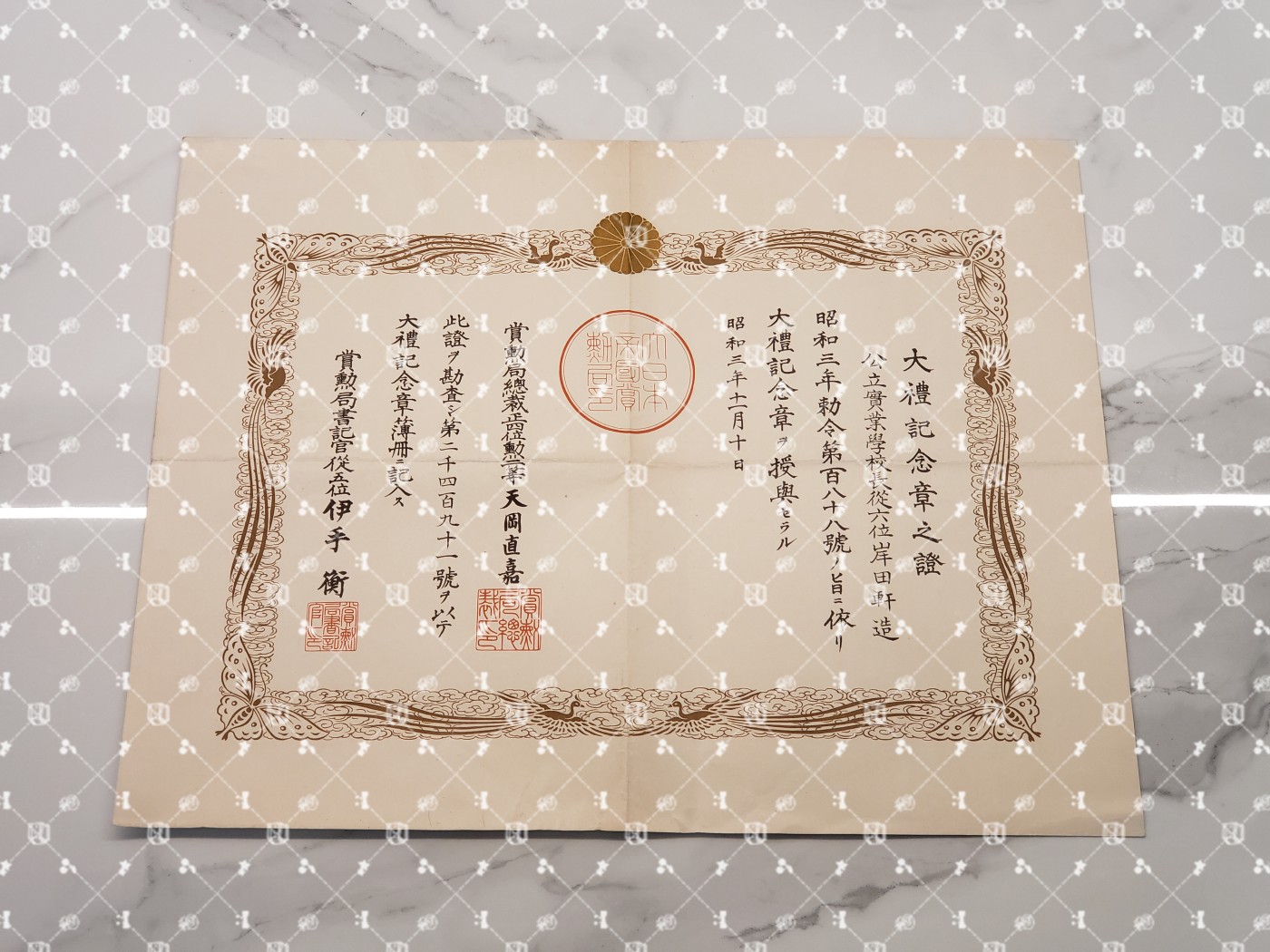 🤔经典时尚给钱就麦系列专场① 岸田轩造【作家 “新兴生活运动”主导者 佐藤新兴生活馆（现日本生活协会）创办人兼常务理事 兵库县神户市兵库实业补习学校校长 财团法人修养团兵库县联合会长&团员总代】 昭和大礼纪念章证书 2491号（稀有千号，水印）