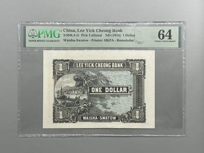 「乾奕」PMG民国纸币公博古钱币专拍第一百零一期，全场包邮 - 出民国3年1914年利益昌银庄壹圆一枚，美国PMG64分