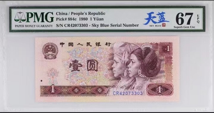 品味人生钱币收藏 801天蓝一张