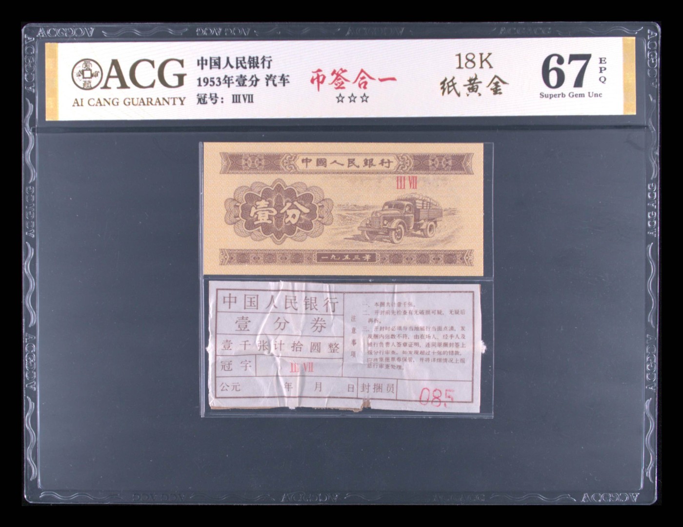 品味人生钱币收藏 18K纸黄金币签合一一张