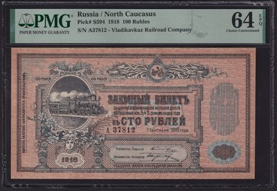 草稿银行第十一期国内外钞票硬币拍卖 俄罗斯 北高加索 铁路公司1918年 100卢布带息票据 号码全程无4 正面为普季洛夫厂于1914年-1918年期间生产的Л型蒸汽机车 机车车号为
